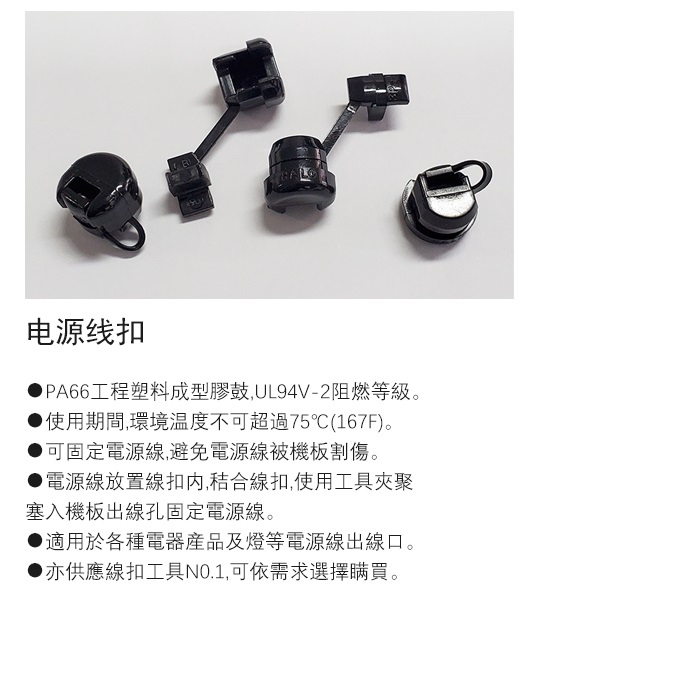 电源线扣.jpg