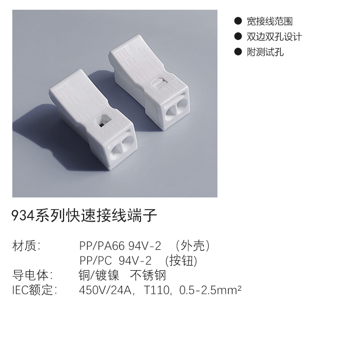 934系列快速接线端子.jpg