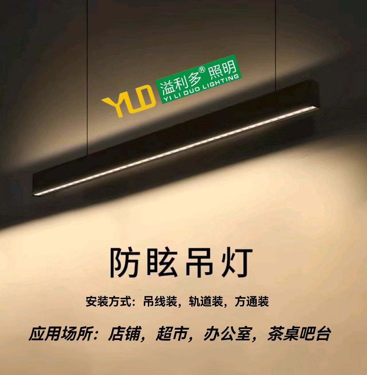 LED防眩光透镜款线条灯