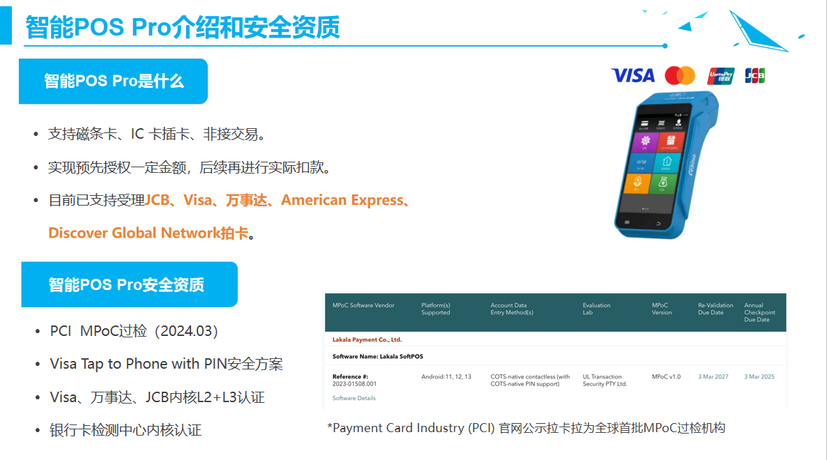 智能POS Pro