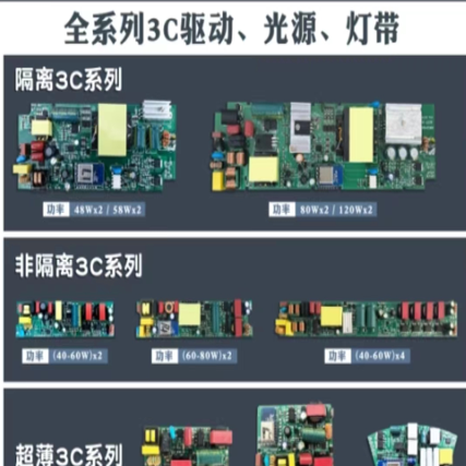 光源灯带全系列3C驱动