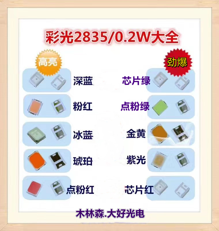 2835/0.2W彩光灯珠