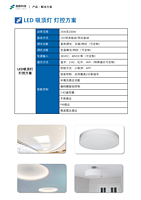 LED吸顶灯解决方案