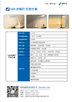 LED护眼灯解决方案