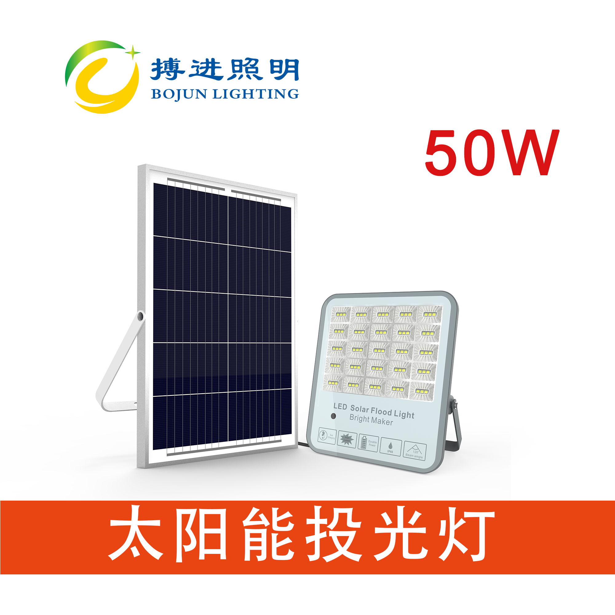 50W太阳能投光灯