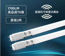 T8LED雷达感应灯管