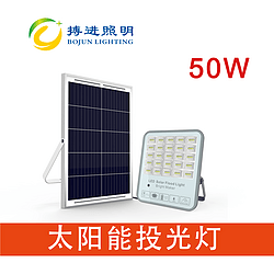 50W太阳能投光灯