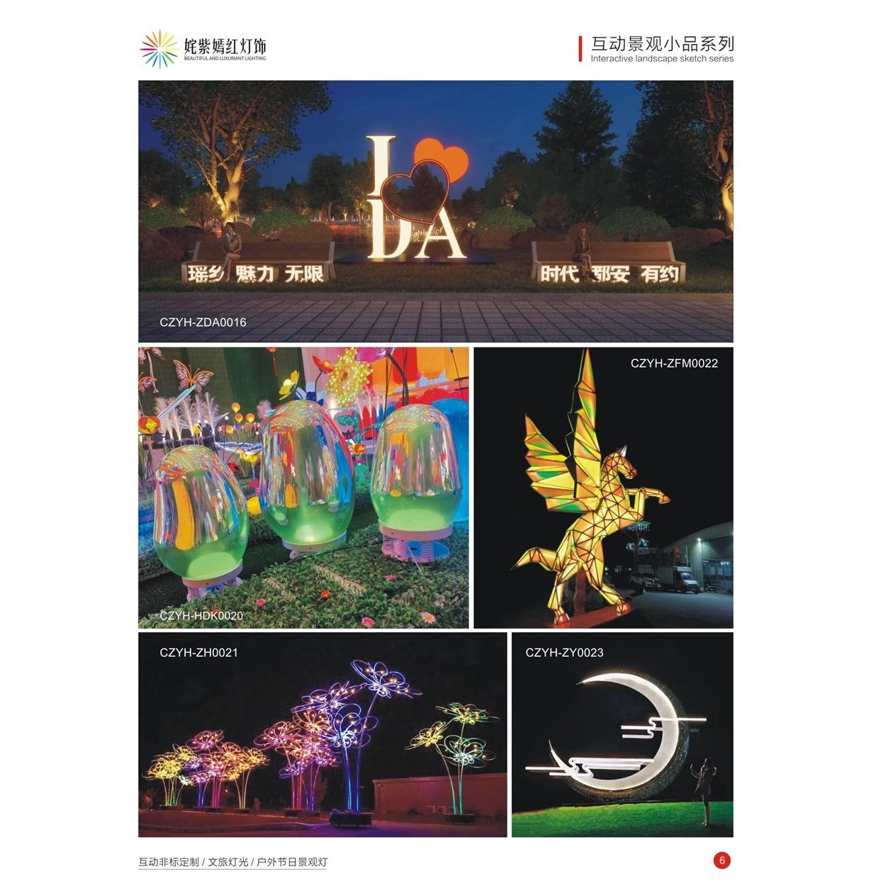 创意造型动态景观灯