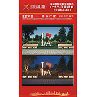 时尚字母造型景观灯
