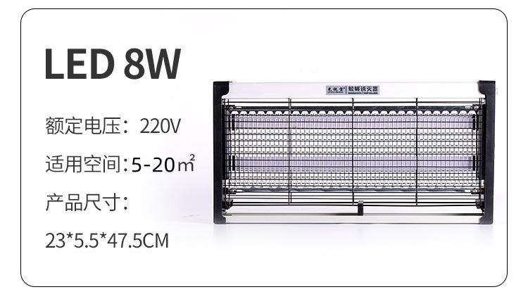 光视宝灭蚊灯