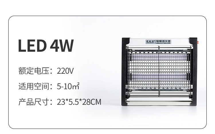 光视宝灭蚊灯