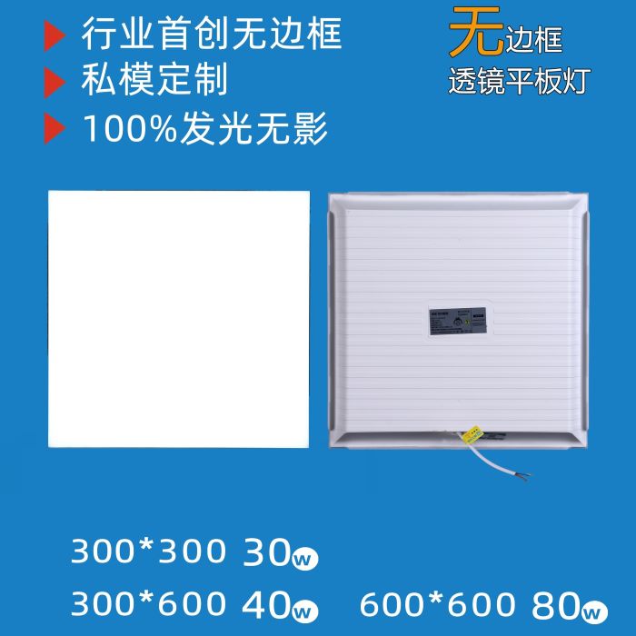 新款室内透镜平板灯