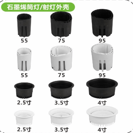 石墨烯筒灯射灯灯壳