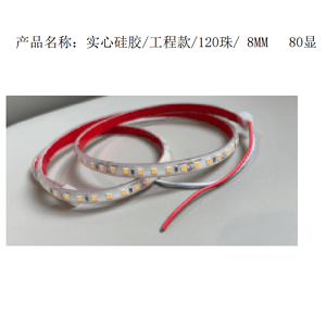 节能LED实心硅胶灯带