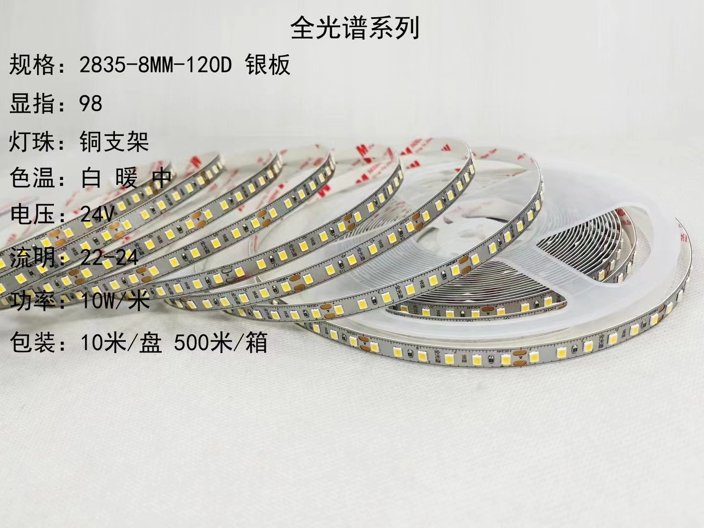 产品8新款全光谱灯带系列.jpg
