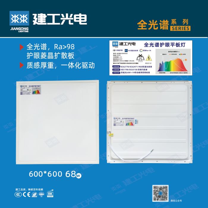 产品2全光谱护眼平板灯.jpg