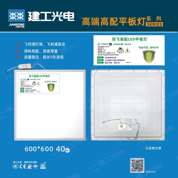 产品4高端高配平板灯系列.jpg