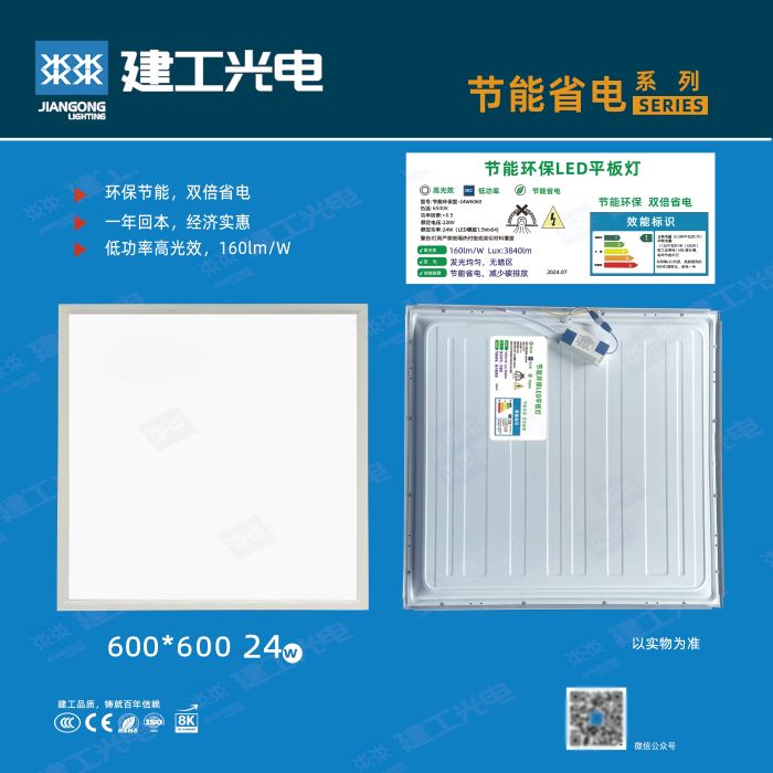 产品3节能环保平板灯.jpg