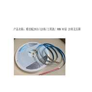 Hot series project low voltage light strip