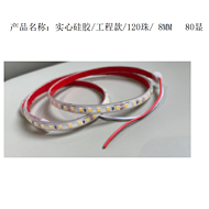 Energy saving LED solid silicone light strip