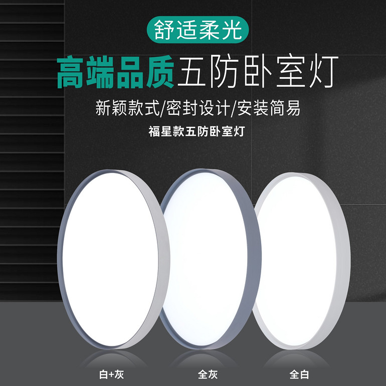 LED ceiling light, five proof hallway light, circular bedroom light