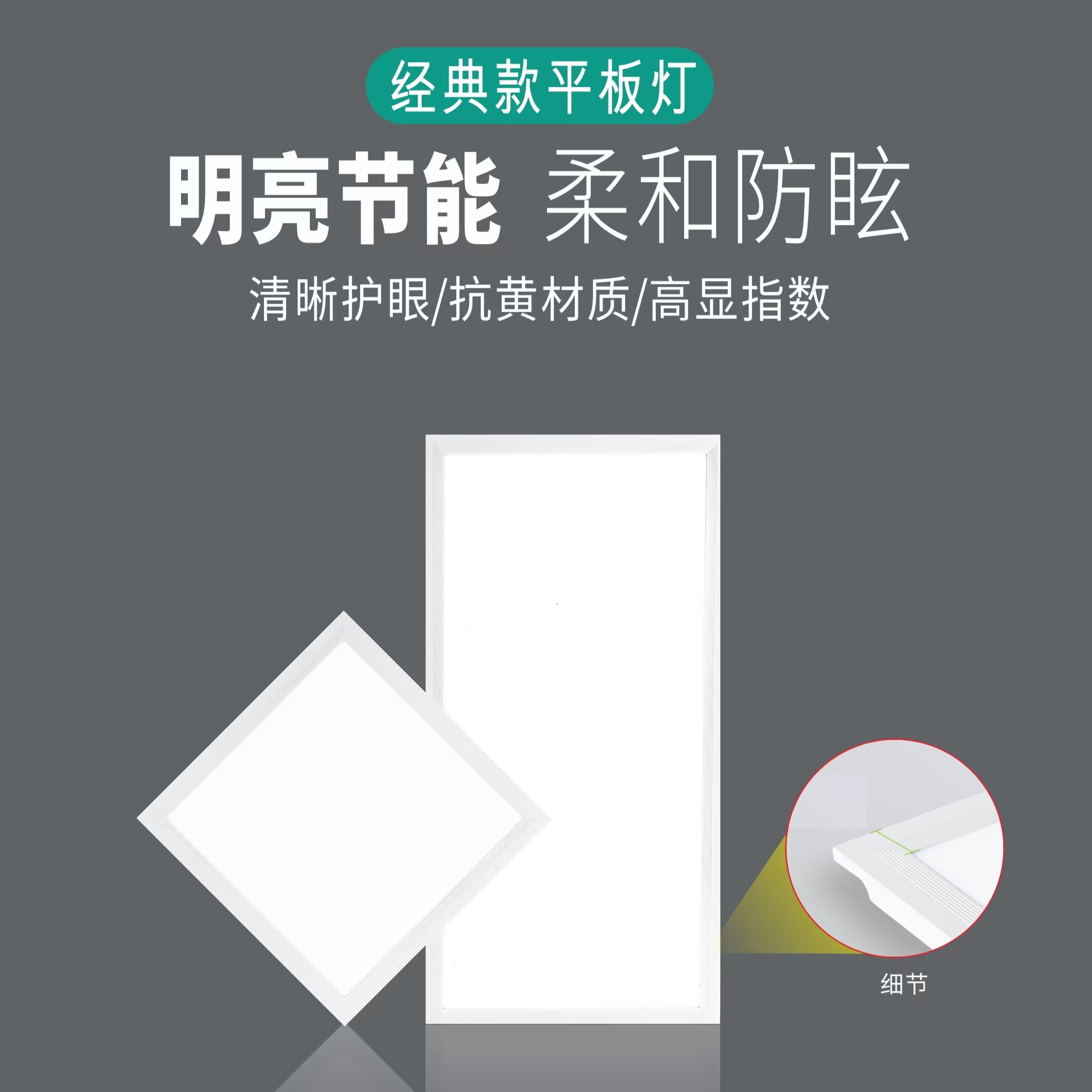 Bright, energy-saving, soft, anti glare and eye protection classic flat panel lamp