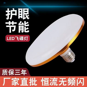 Eye-friendly energy-saving LED UFO light