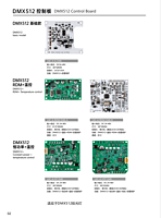 DMX512控制板