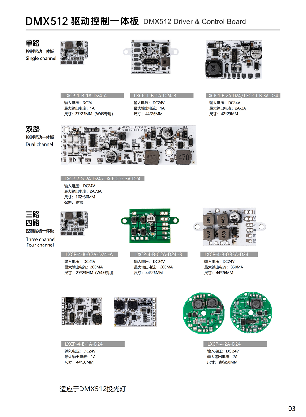 DMX512驱动控制一体板