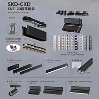 SUT-23超薄明装多种光学格栅灯轨道灯泛光灯