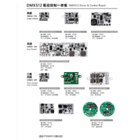 DMX512驱动控制一体板