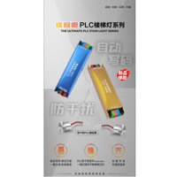 PLC载波防干扰感应踏步器