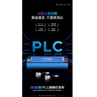 PLC防坏灯智能楼梯灯感应器