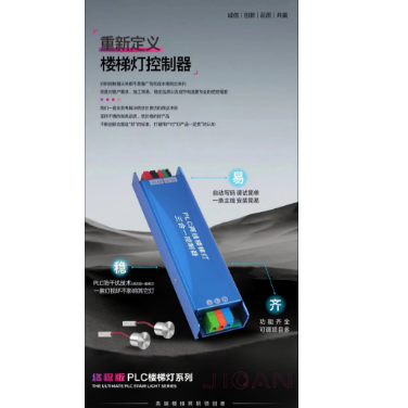 Install a simple intelligent staircase light LED driver