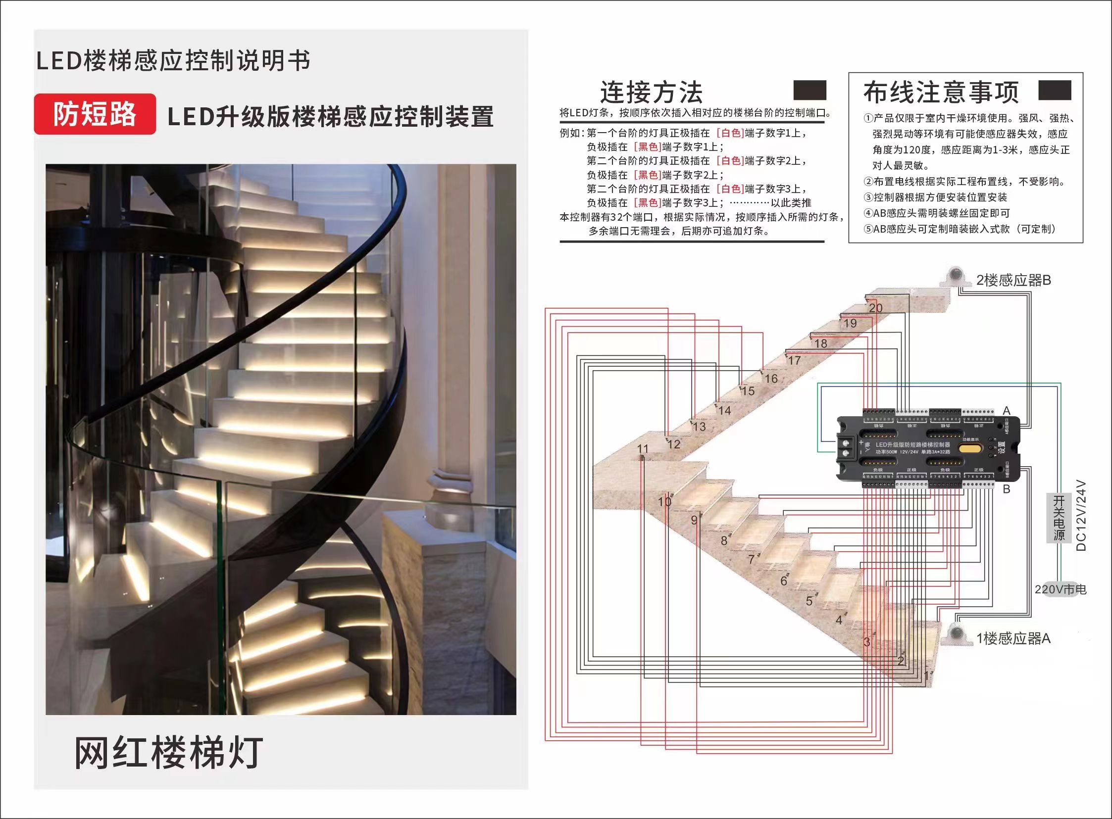 楼梯灯控制器-2050_单色32路 布线图中文.jpg