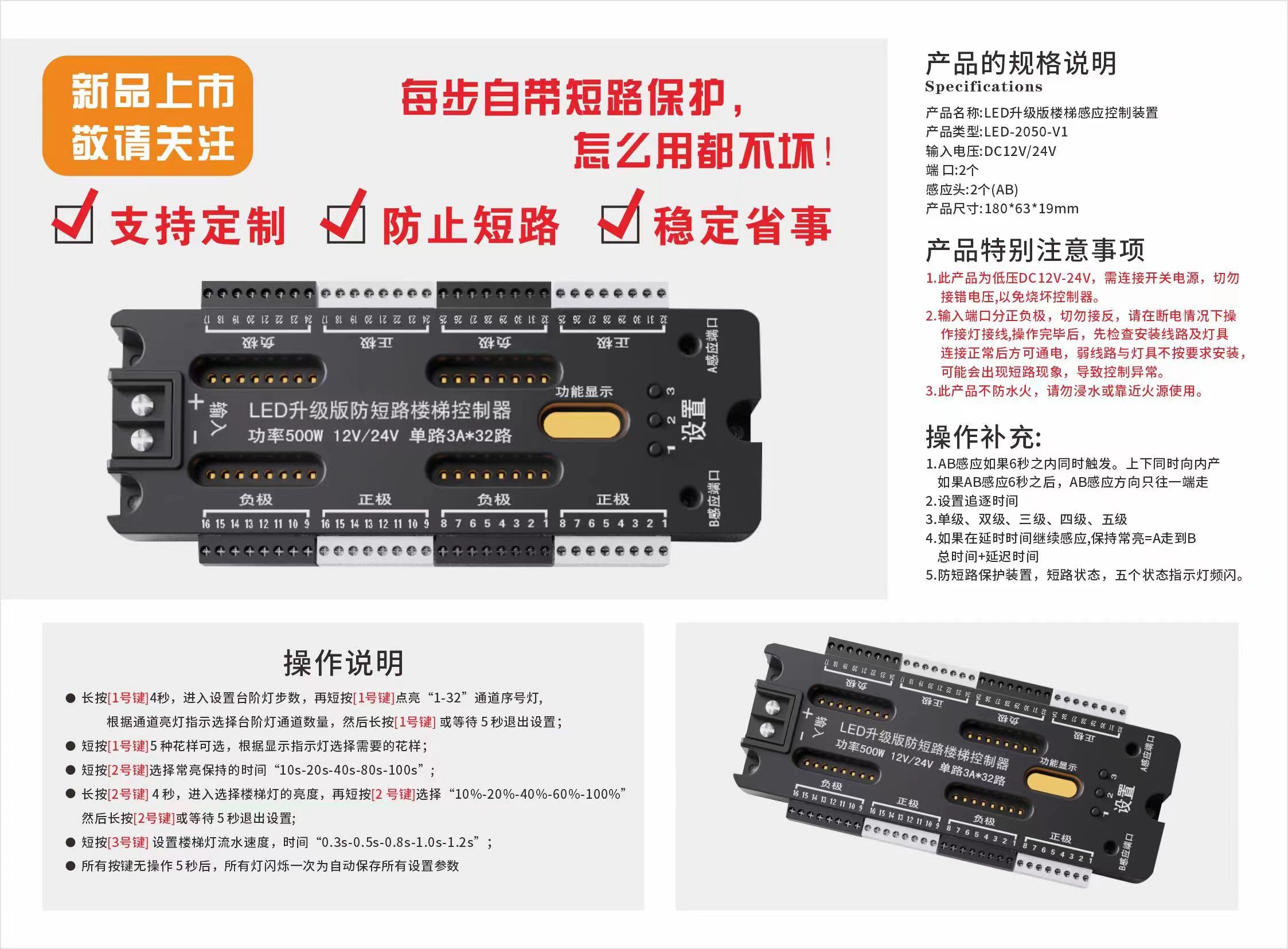 楼梯灯控制器-2050_单色32路 按键说明中文.jpg