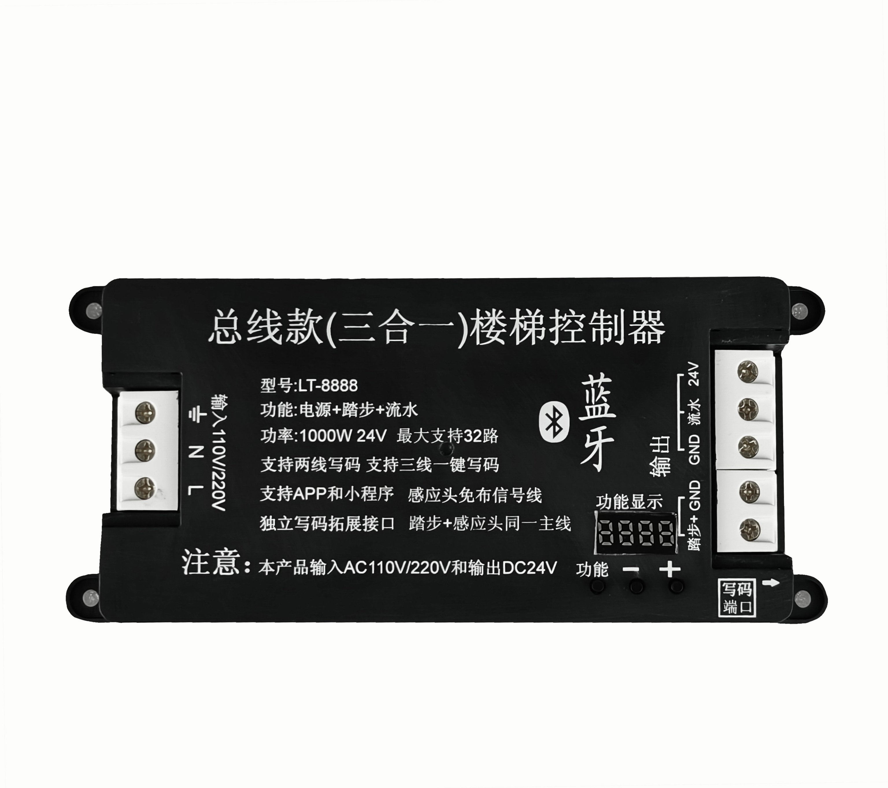 8888总线款三合一 单色楼梯灯控制器