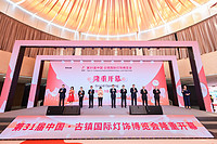 古镇灯饰 照亮世界！第31届中国·古镇国际灯饰博览会盛大启幕