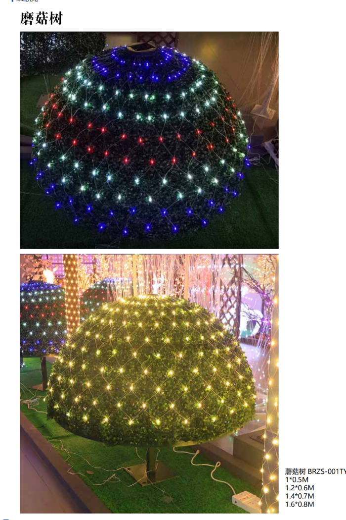 产品5蘑菇形彩色节日灯串.png