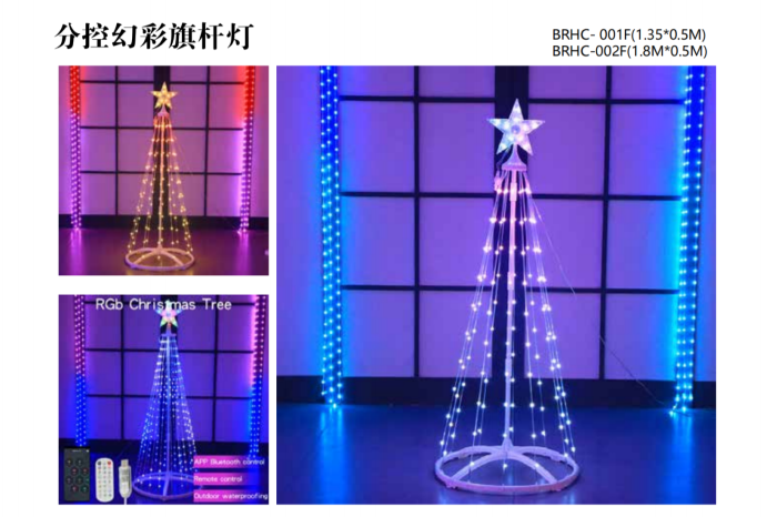 产品3新款彩色圣诞树节日灯.png