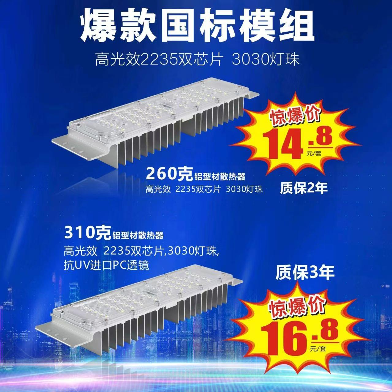 High luminous efficiency national standard LED module