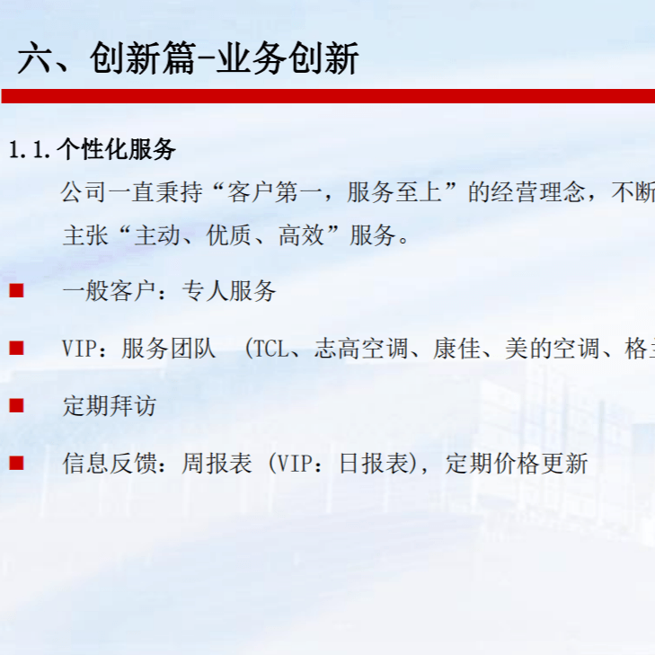 Patent International Logistics Personalized Service