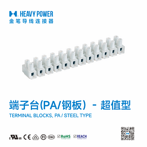金笔端子台(PA/钢板)-超值型-TERMINAL BLOCKS, PA / STEEL TYPE