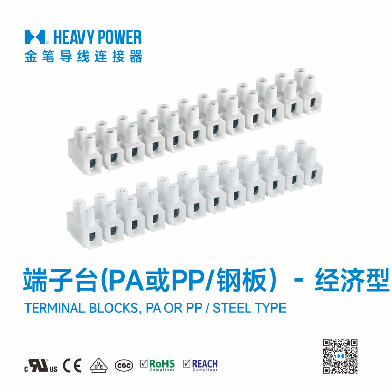 金筆端子臺(PA或PP/鋼板)- 經(jīng)濟(jì)型-TERMINAL BLOCKS, PA OR PP / STEEL TYPE