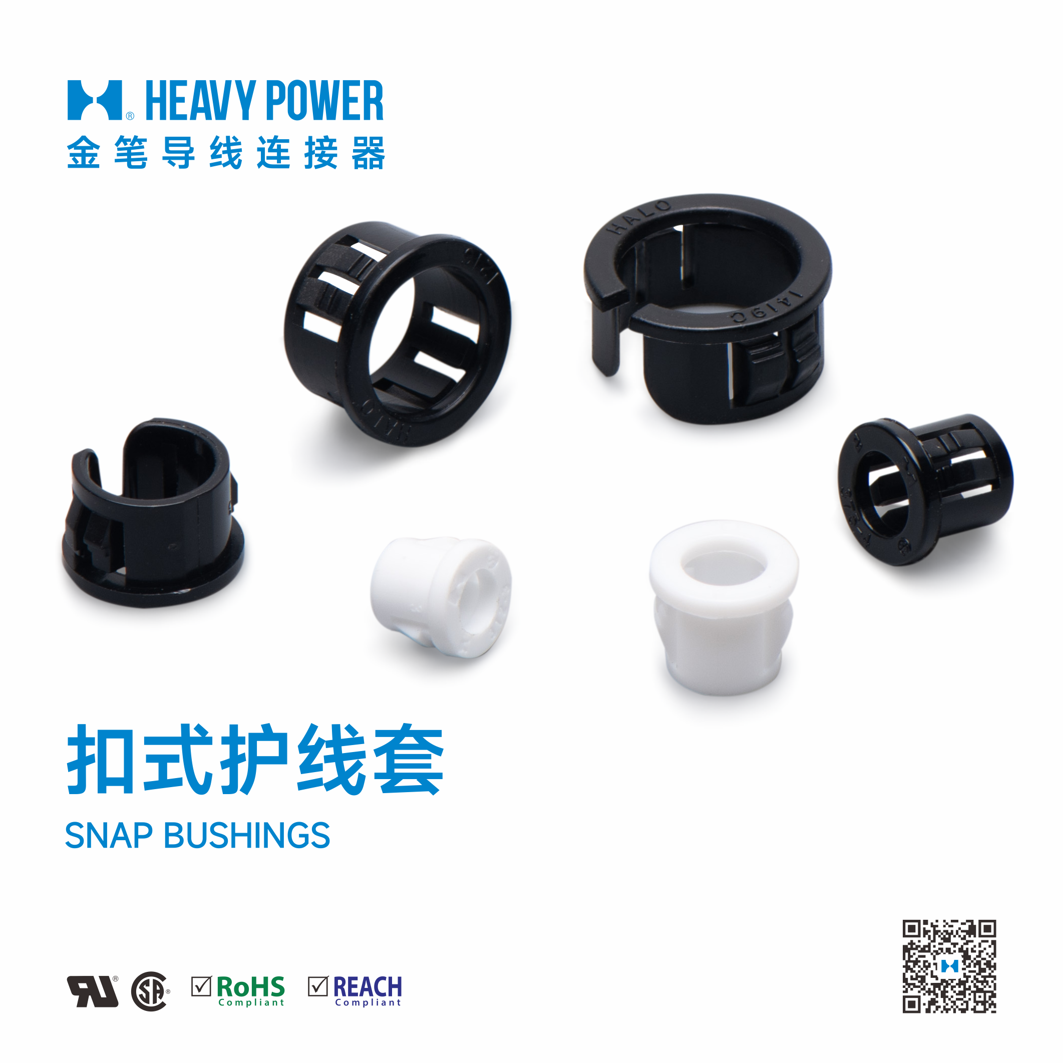 金笔扣式护线套-SNAP BUSHINGS
