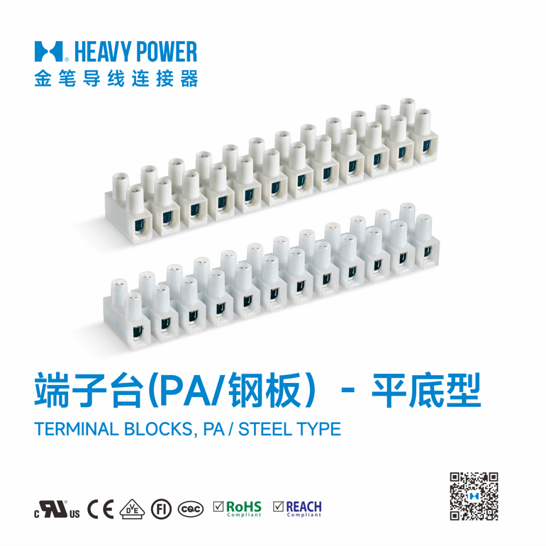 金笔端子台(PA/钢板)-平底型-TERMINAL BLOCKS, PA / STEEL TYPE