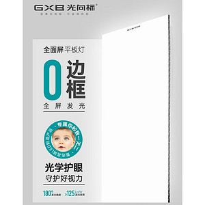 LED全面屏平板燈光學(xué)護(hù)眼