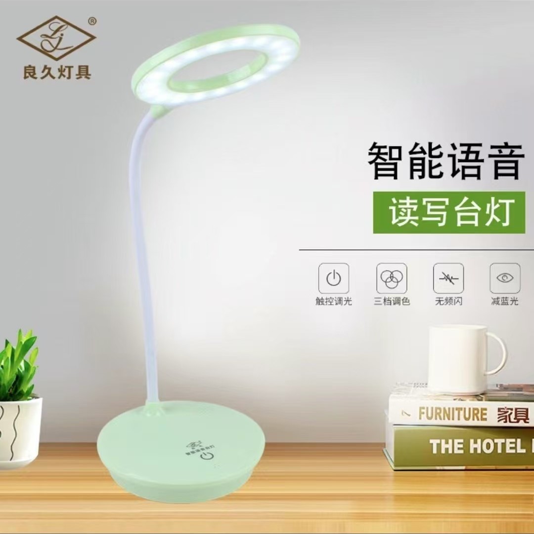 智能语音读写台灯