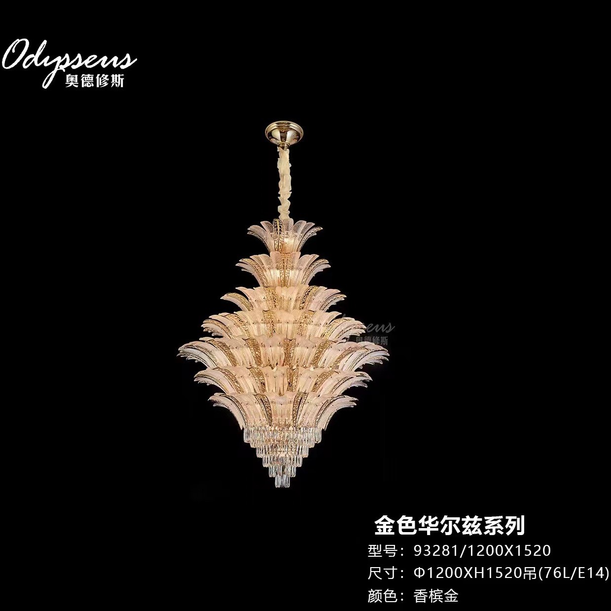 93281金色华尔兹系列香槟色吊灯