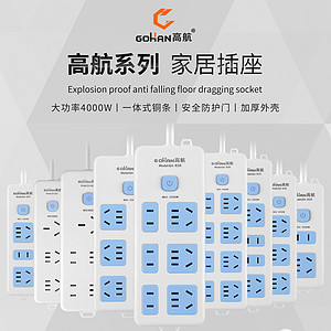 高航系列家居插座